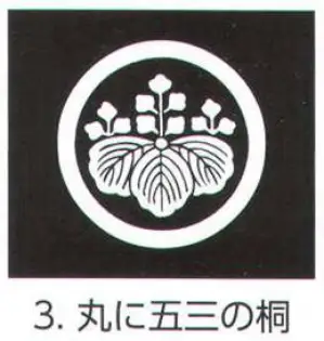 貼紋 丸に五三の桐（6枚組)